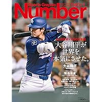 Sports Graphic Number「大谷翔平 パワーピッチャーズ・バイブル